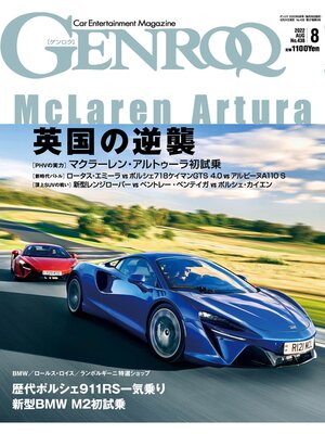 cover image of GENROQ: 2022年8月号 No.438
